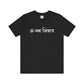 White Om Mani Padme Hum T-shirt
