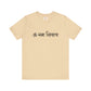 Om Mani Padme Hum T-shirt