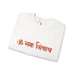 Red Om Mani Padme Hum Sweatshirt