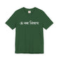 White Om Mani Padme Hum T-shirt