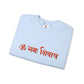 Red Om Mani Padme Hum Sweatshirt