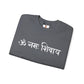 White Om Mani Padme Hum Sweatshirt