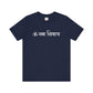 White Om Mani Padme Hum T-shirt